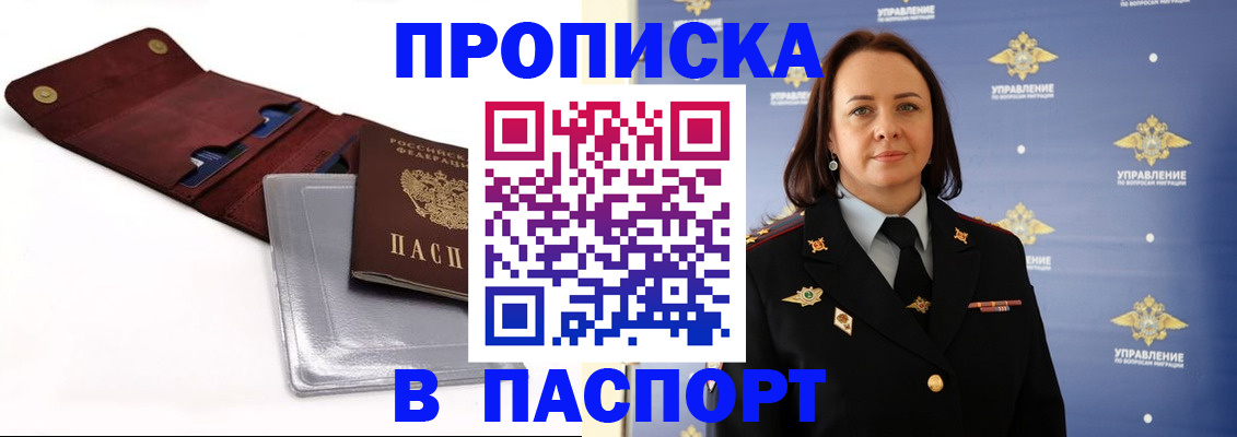 прописка 2025 в Симе